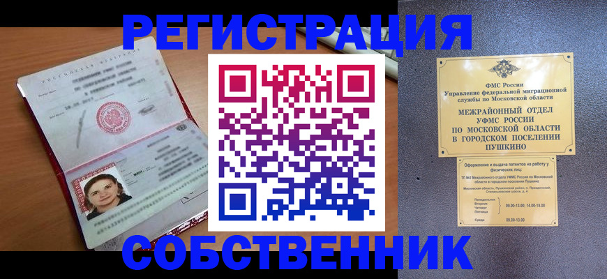 временная регистрация законно в Крымске