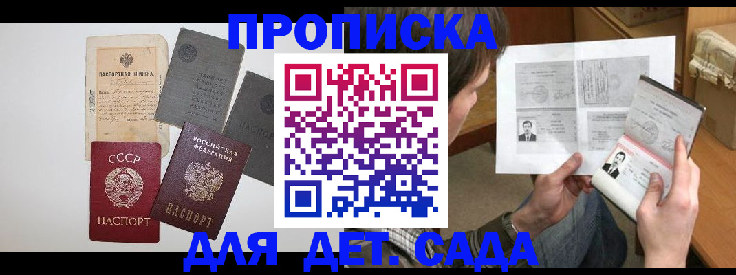 прописка 2025 в Крымске