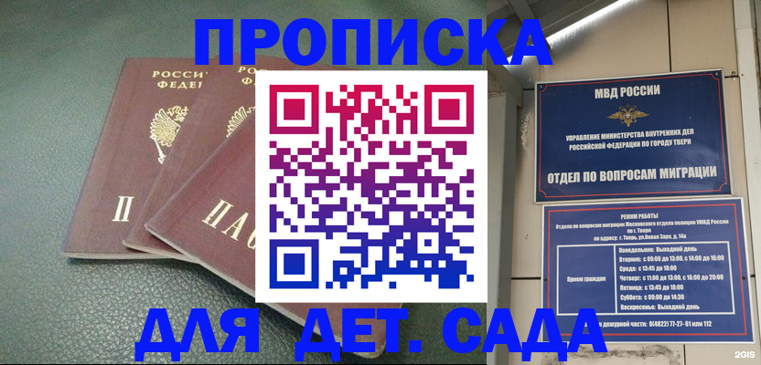 прописка гарантия в Крымске