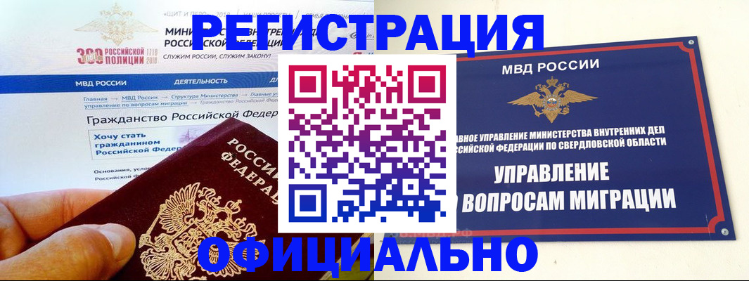 прописка законно в Крымске
