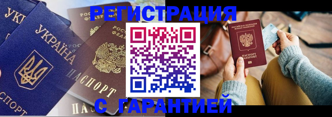 временная регистрация гарантия в Крымске