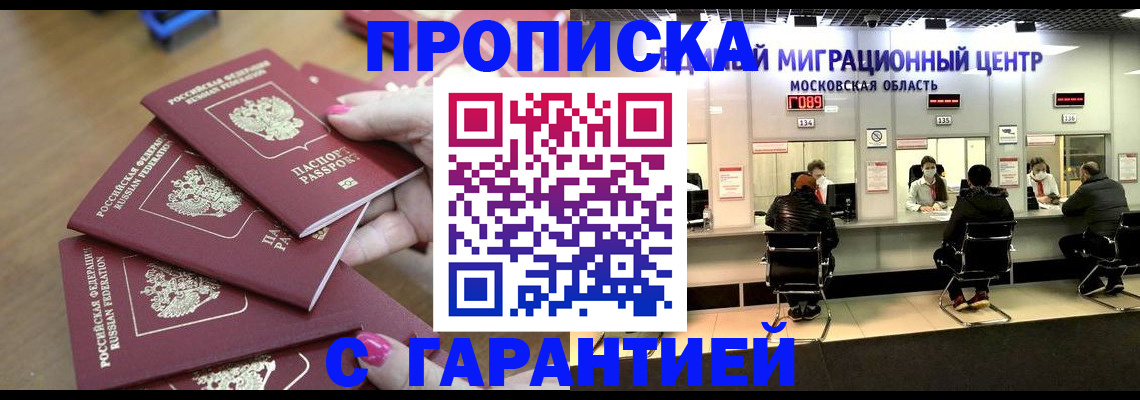 прописка для кредита в Крымске